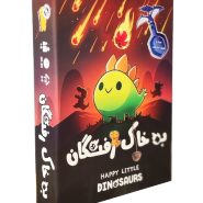 بازی به خاک رفتگان