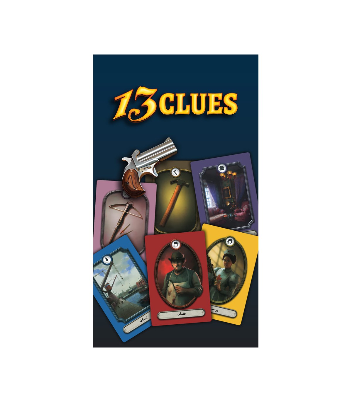 بازی فکری 13 سرنخ 13Clues