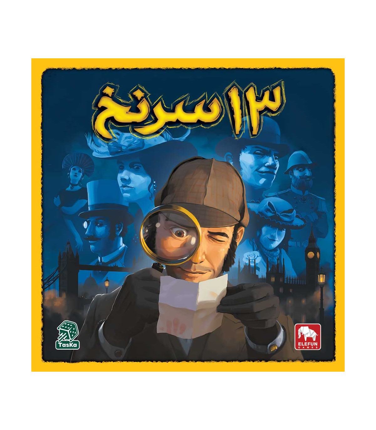 بازی 13 سرنخ