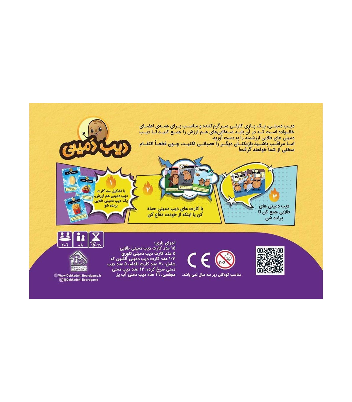بازی فکری دیب دمینی Dib Demini