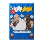 بازی میم بازی