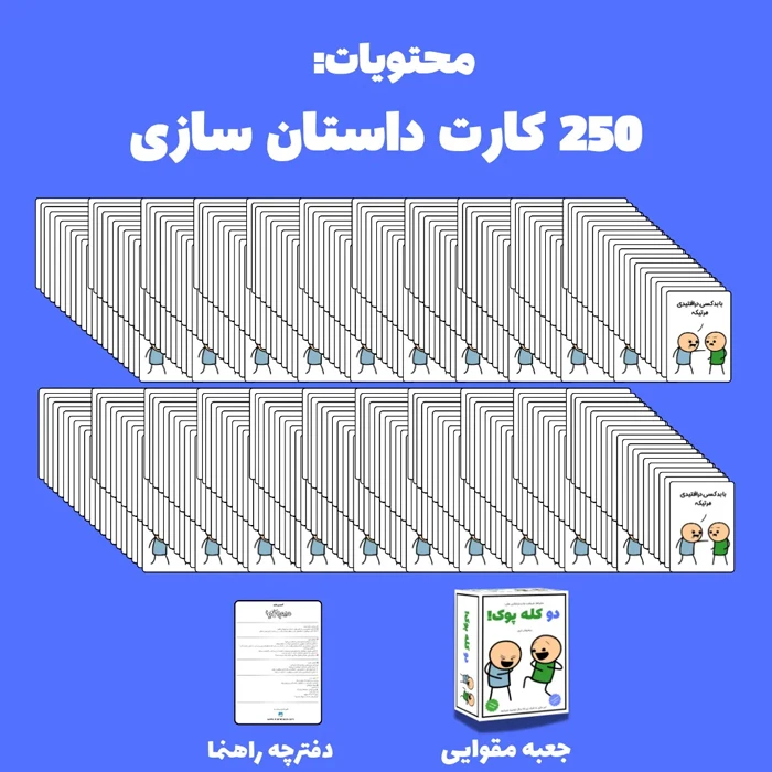 بازی کارتی دو کله پوک