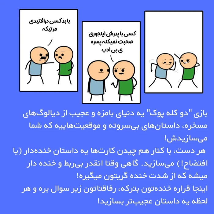 بازی کارتی دو کله پوک
