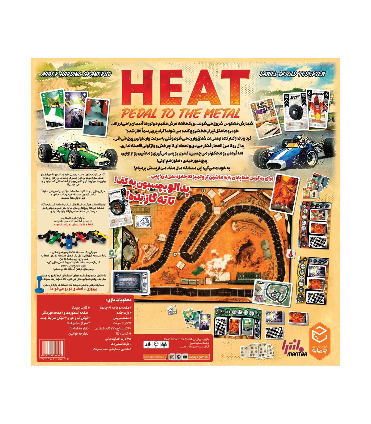 بازی فکری هیت( تخته گاز) Heat: Pedal to the Metal