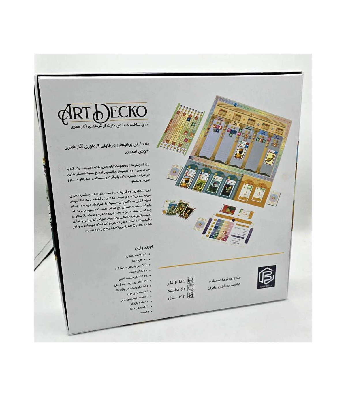 بردگیم ایرانی آرت دکو Art Decko