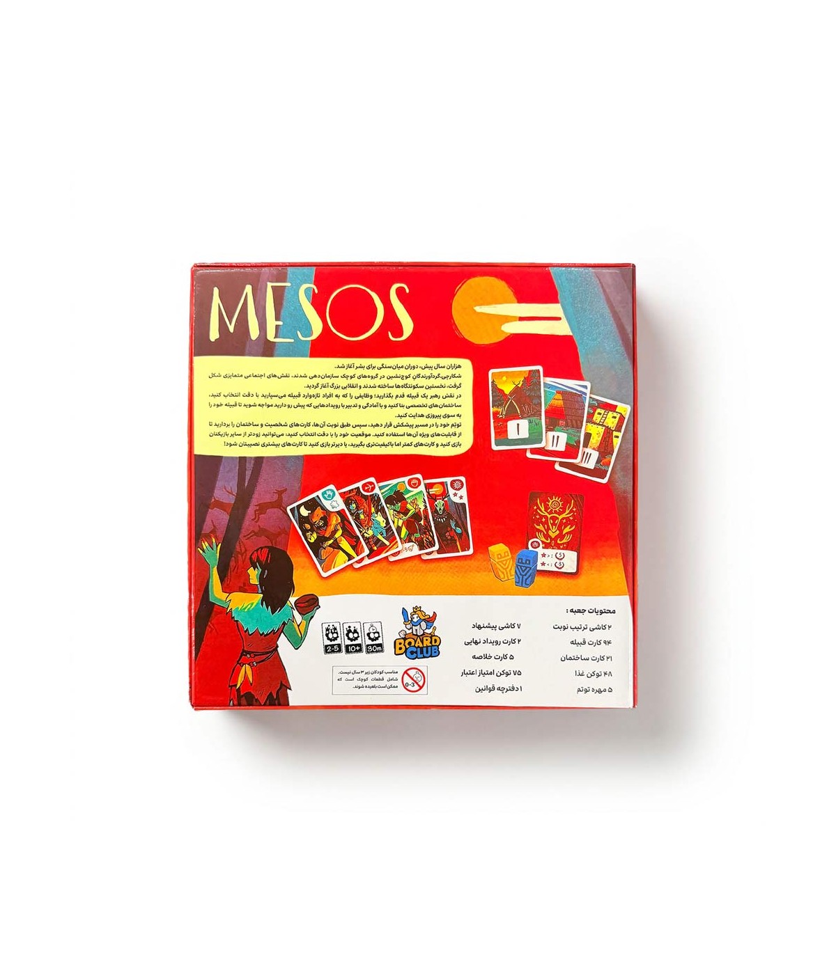 بردگیم مزوز( میان سنگی مسوز )Mesos