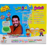 لپ تاپ عمو فردوس دو زبانه