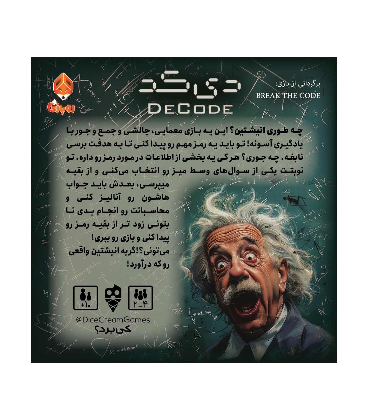 بازی دی کد Decode