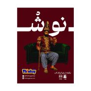 بازی فکری نوش King's Cup