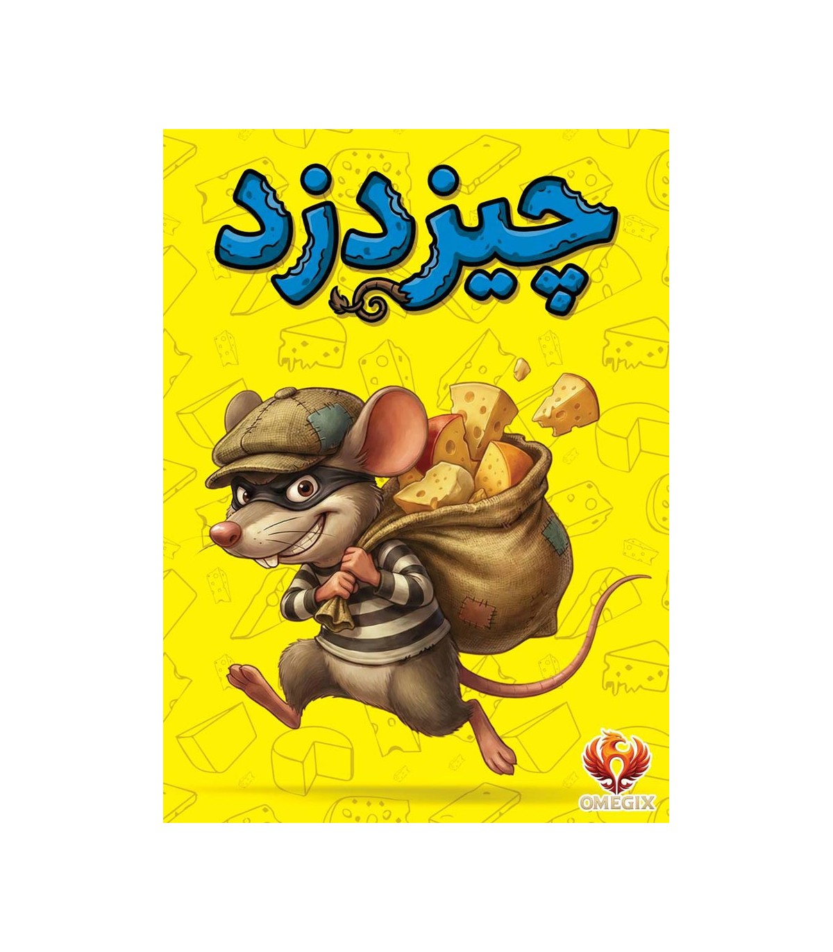بازی ایرانی چیزدزد Cheese Thief