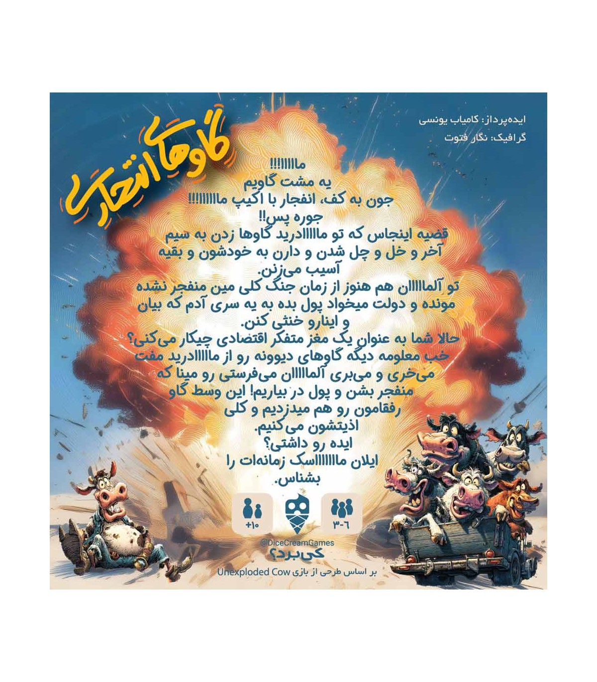 بازی گاوهای انتحاری Unexploded Cow
