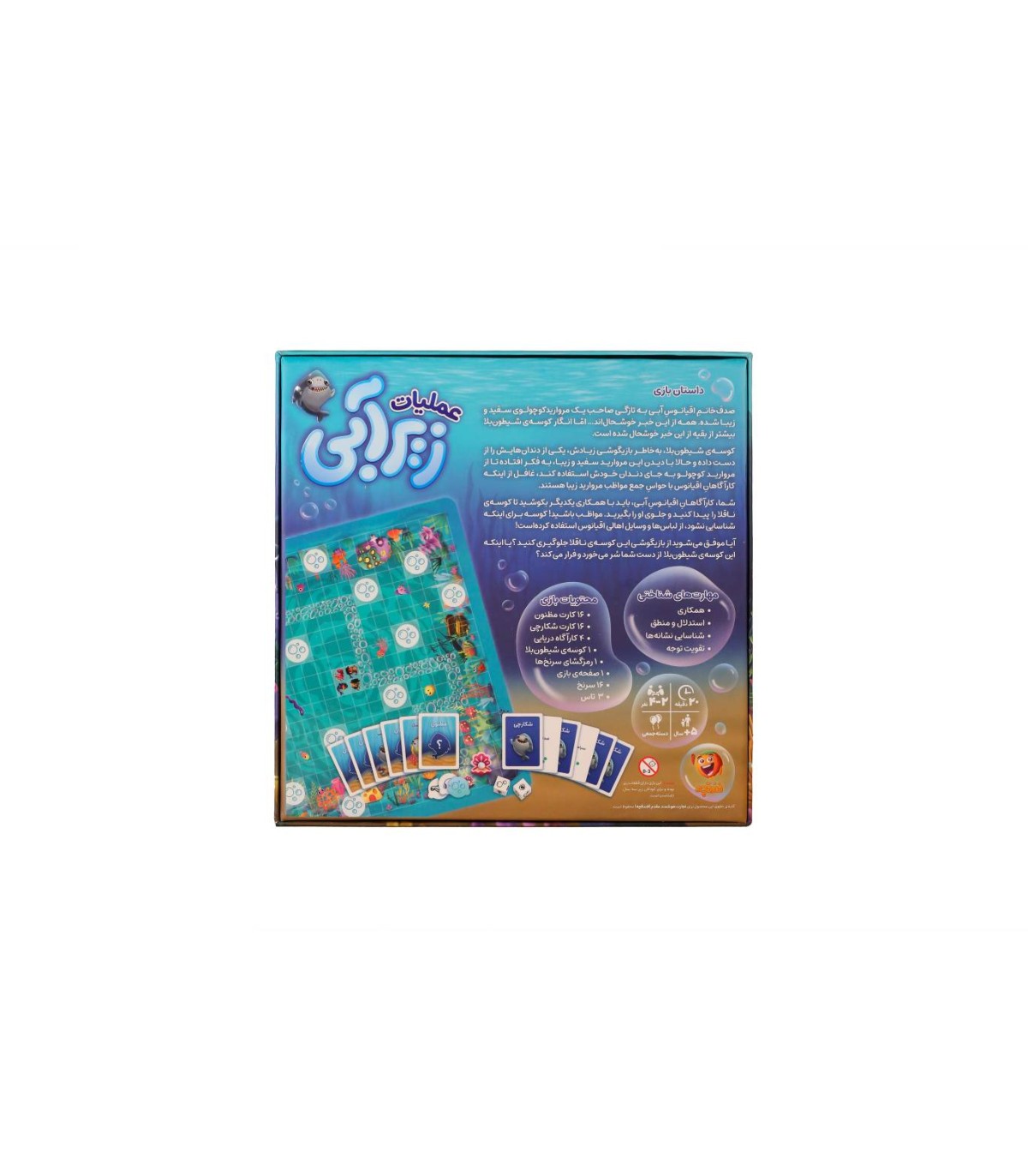 بازی عملیات زیرآبی