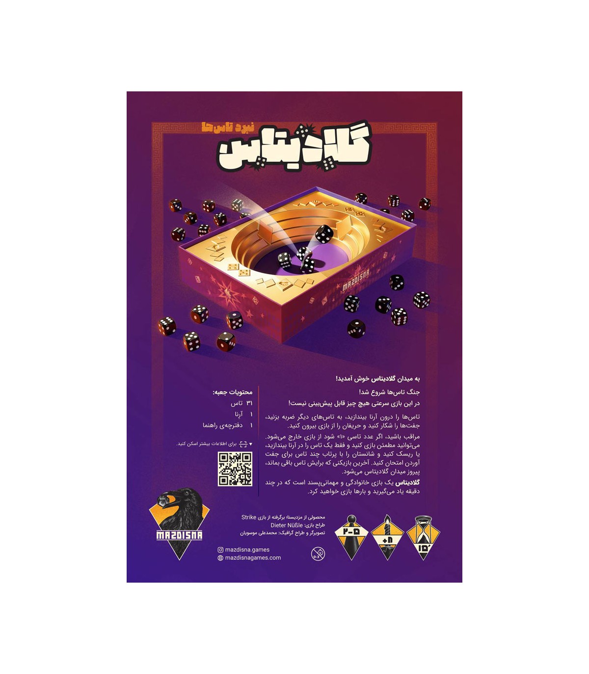 بازی ایرانی گلادیتاس Strike
