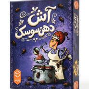 بازی آش دهن سوسک