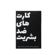کارت های ضد بشریت
