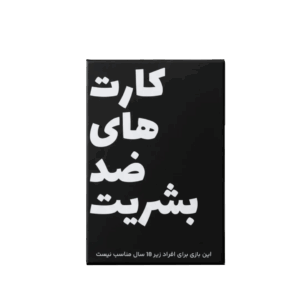 کارت های ضد بشریت