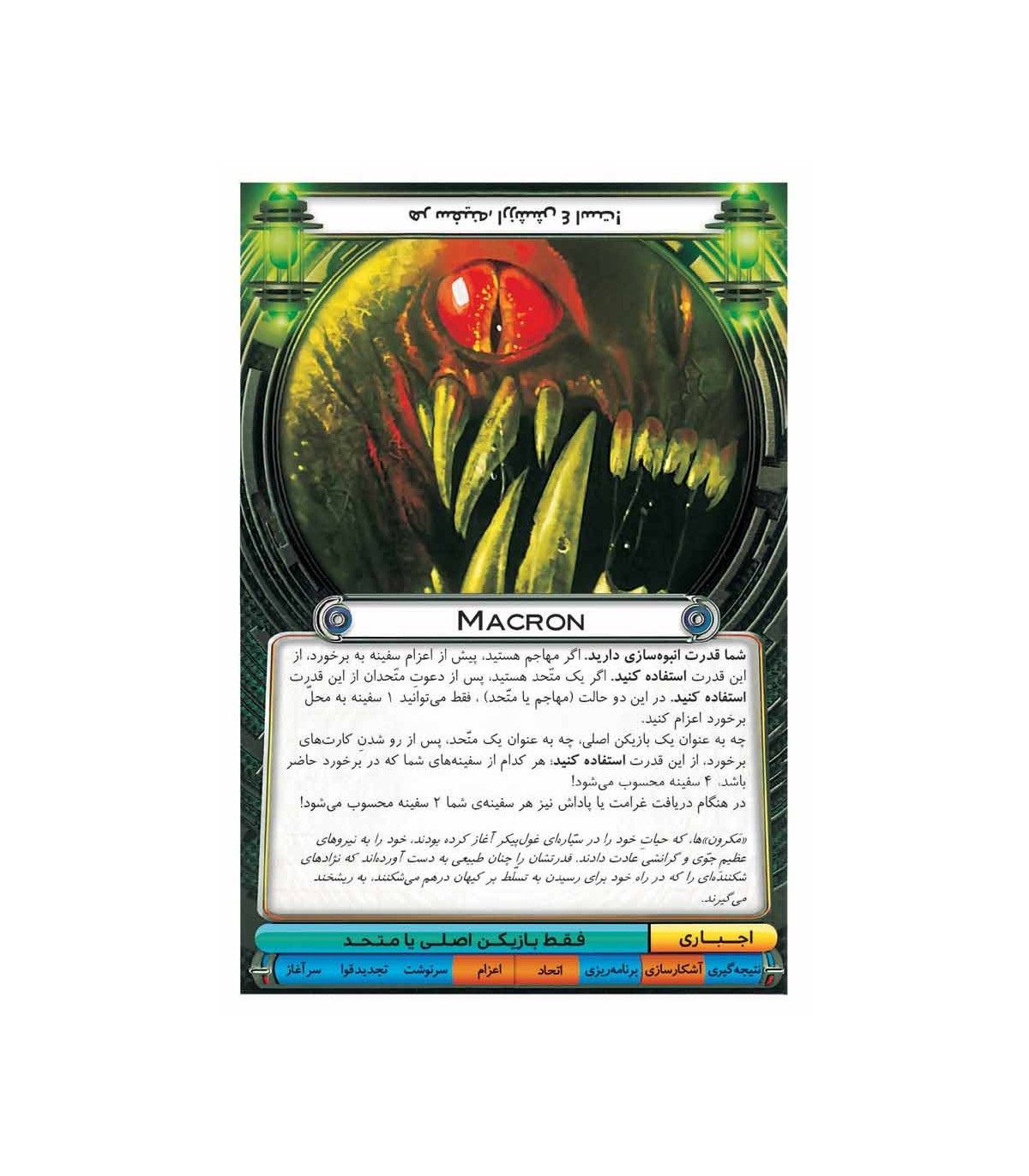 بازی کازمیک (برخورد کیهانی) Cosmic Encounter