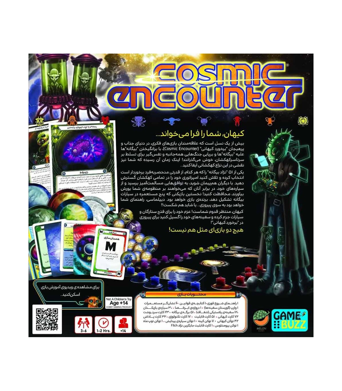 بازی کازمیک (برخورد کیهانی) Cosmic Encounter