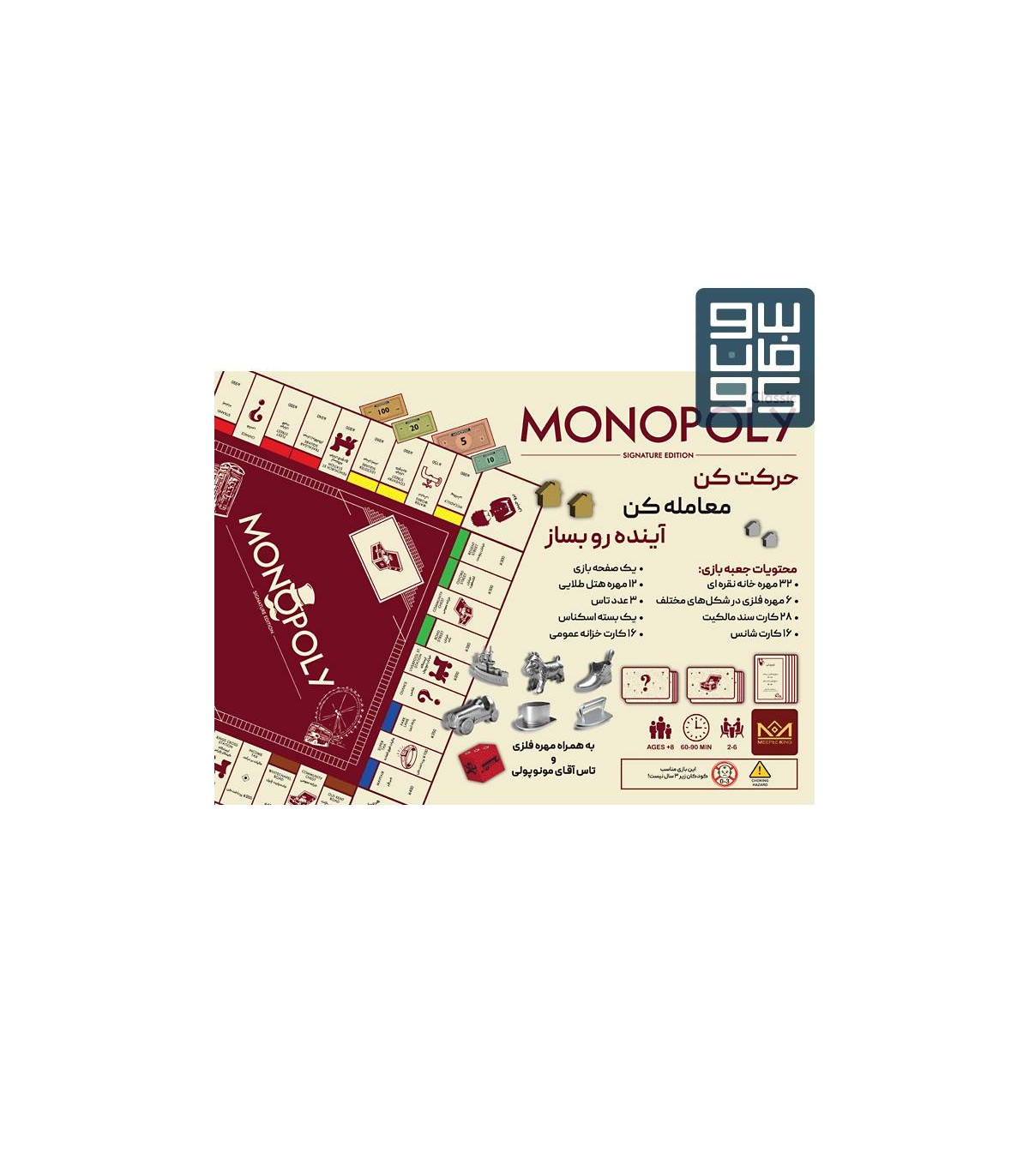 مونوپولی کلاسیک سیگنچر ادیشن – Monopoly Classic Signature Edition
