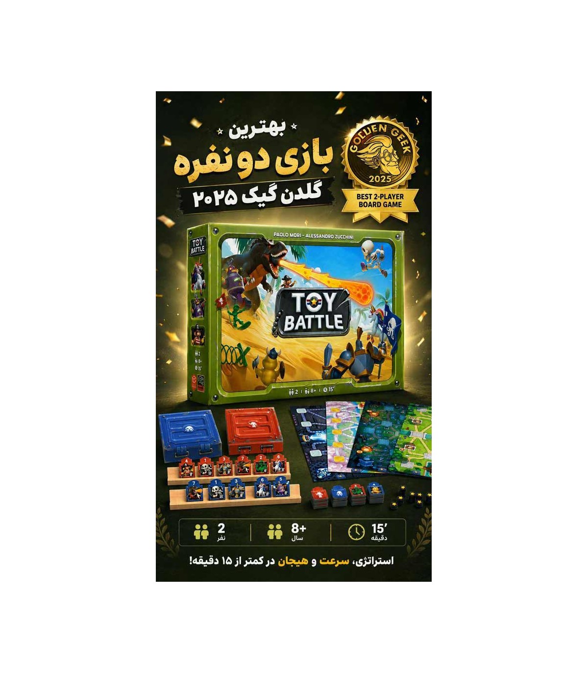 بازی توی بتل (نبرد اسباب بازی ها)Toy Battle