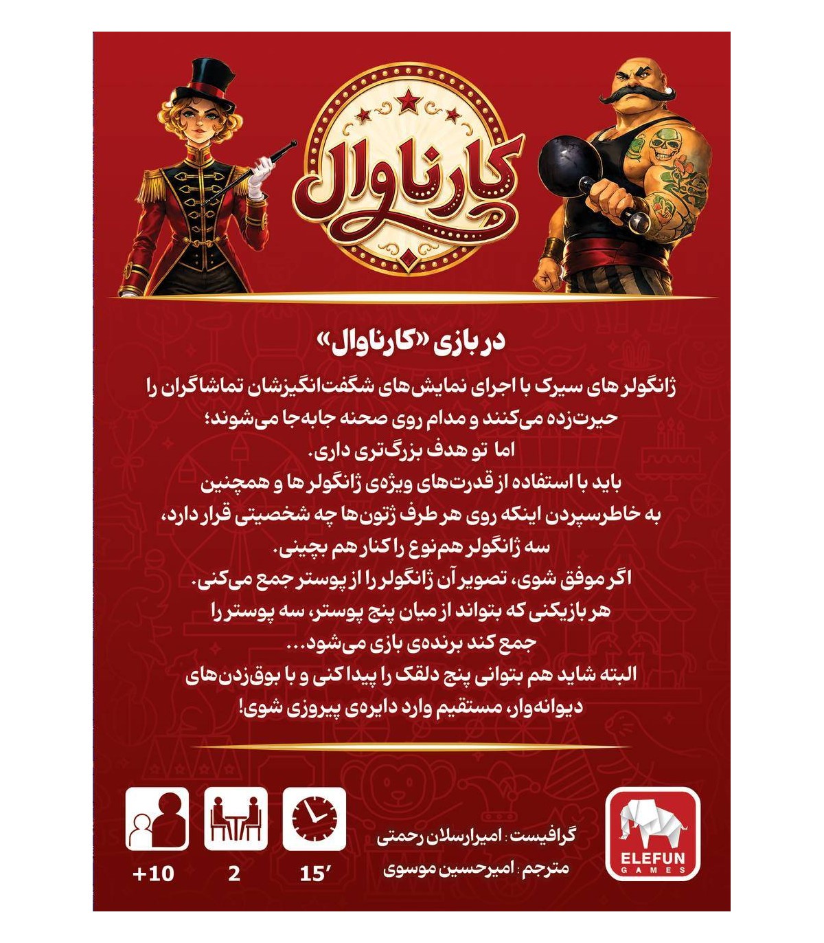 بازی کارناوال Flip Circus