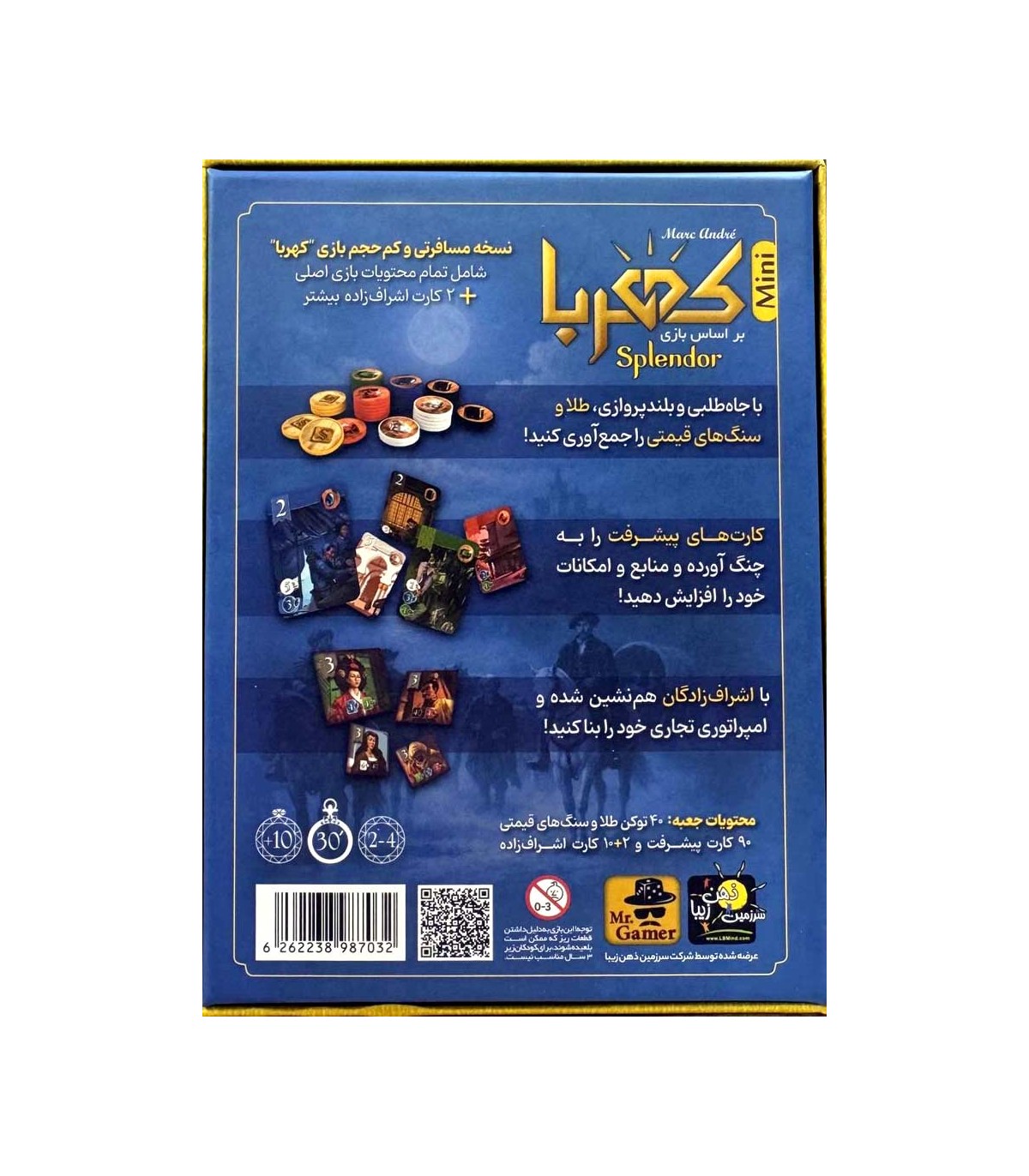 بازی کهربا مینی Splendor Mini