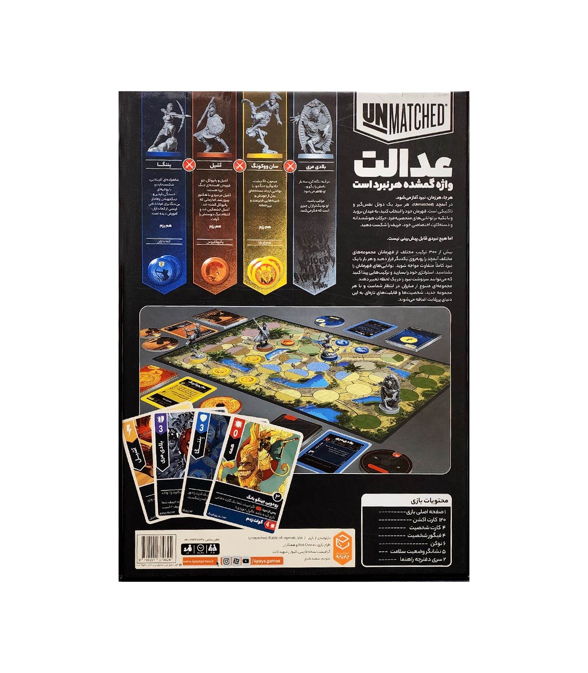 بازی فکری آنمچد: نبرد افسانهها نسخه دومUnmatched: Battle of Legends, Volume two