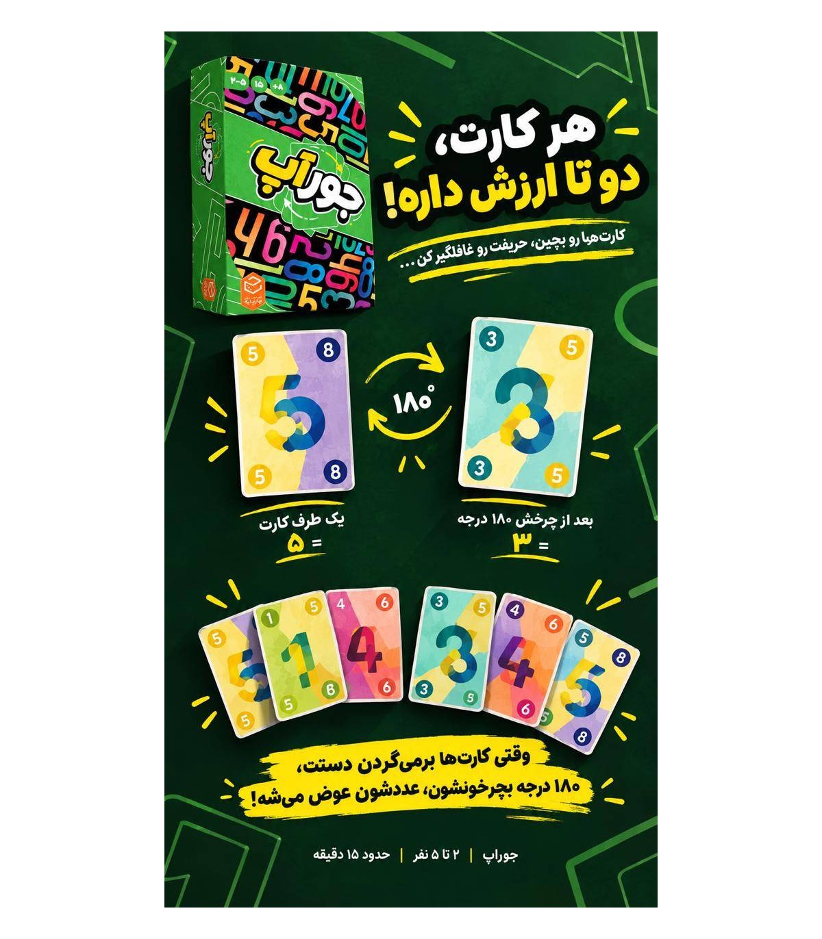 بازی جورآپ Dnup