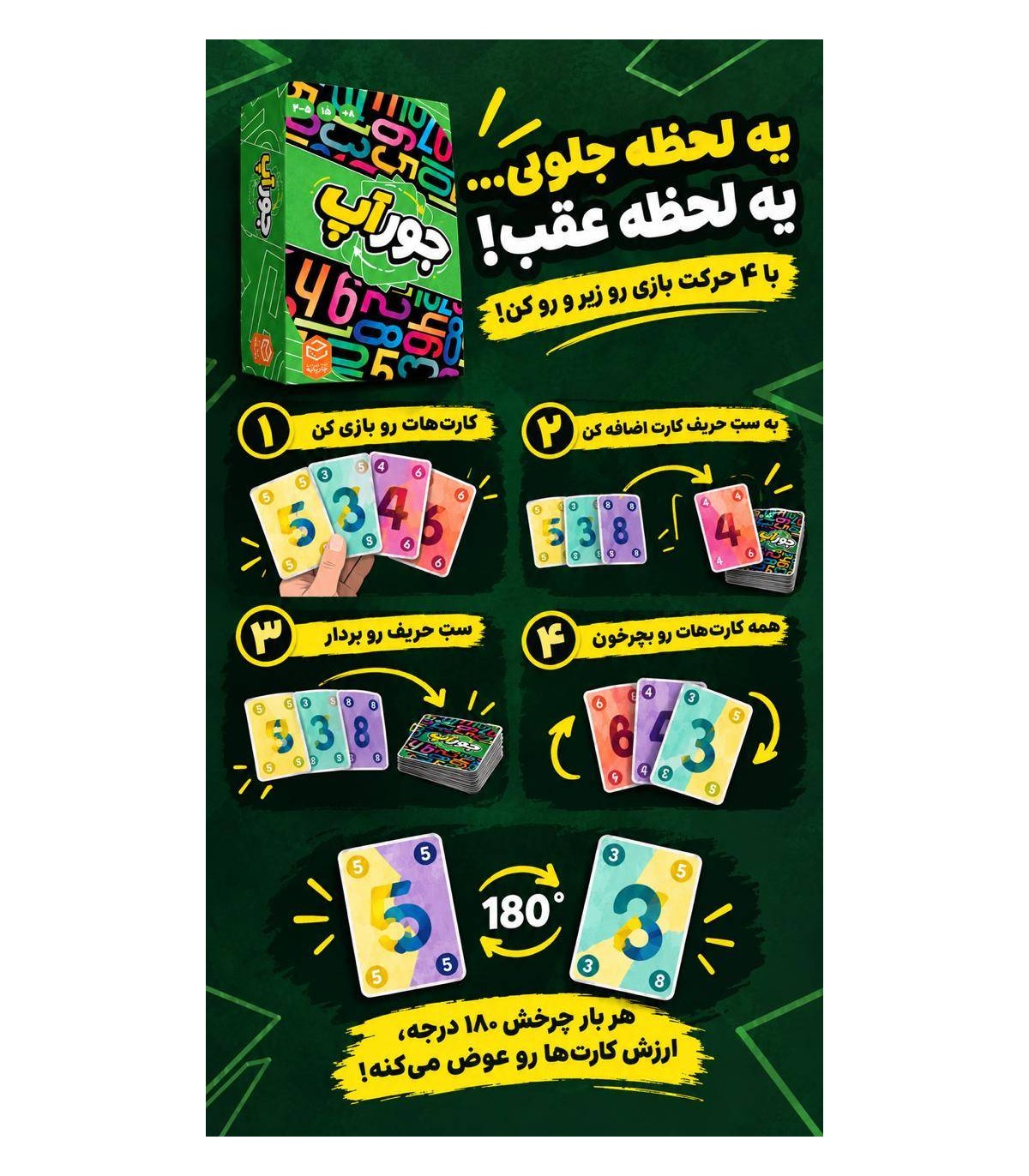 بازی جورآپ Dnup