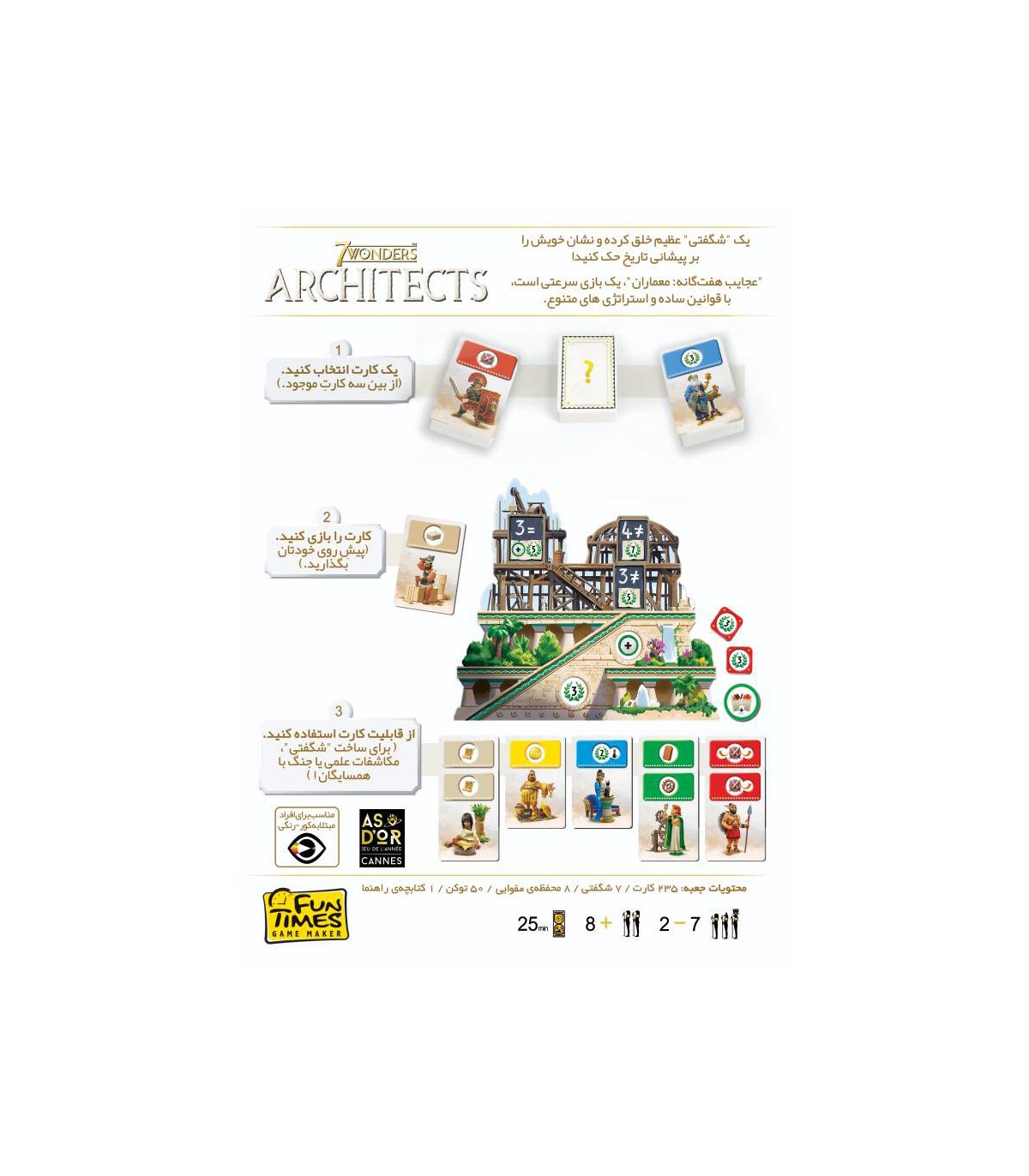 بازی فکری عجایب هفتگانه: معماران 7Wonders: Architects